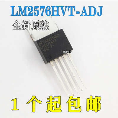 LM2576HVT-ADJ TO-220 DC DC 开关稳压器芯片 全新原装 LM2576HVT