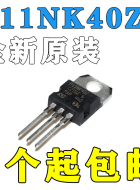 全新原装正品 STP11NK40Z P11NK40Z 直插TO-220 MOS场效应管