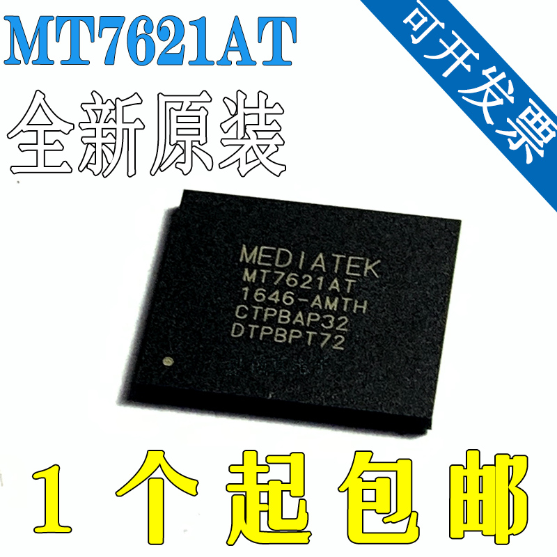 全新原装 MT7621AT 封装 BGA-378 MTK高端路由器双核IC芯片