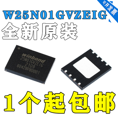 全新原装进口 W25N01GVZEIG 贴片封装WSON-8 储存器芯片