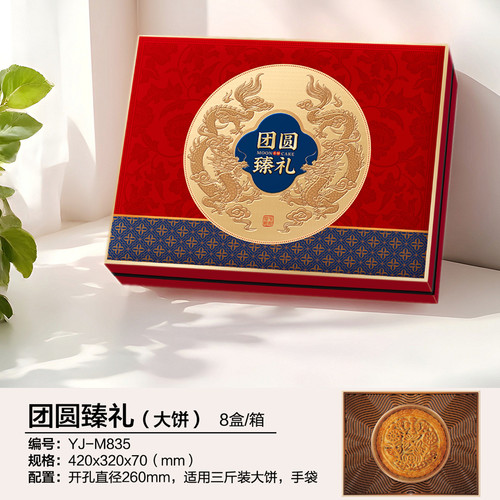 2026新款高档新中式中秋月饼礼盒大饼包装盒2/3斤装空盒高端现货