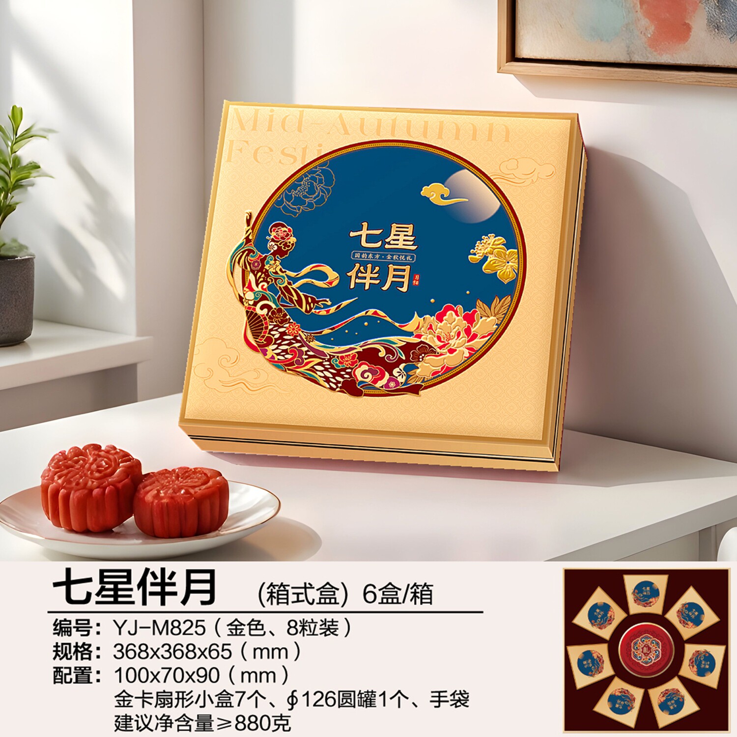 2026中秋月饼盒高端七星伴月8粒