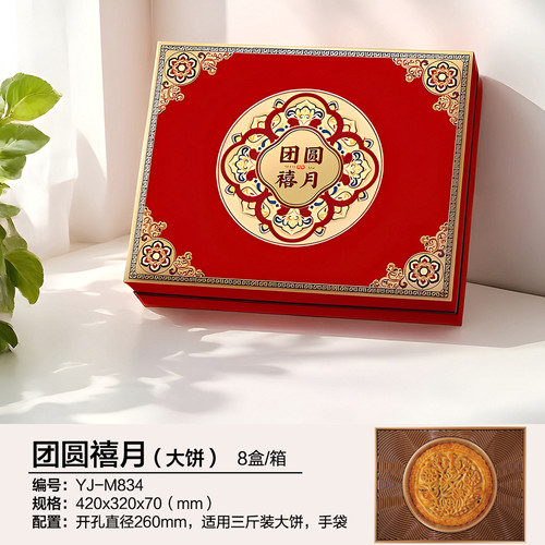 26新款中秋月饼礼盒大饼2/3斤装高端广式月饼包装盒空盒定做logo