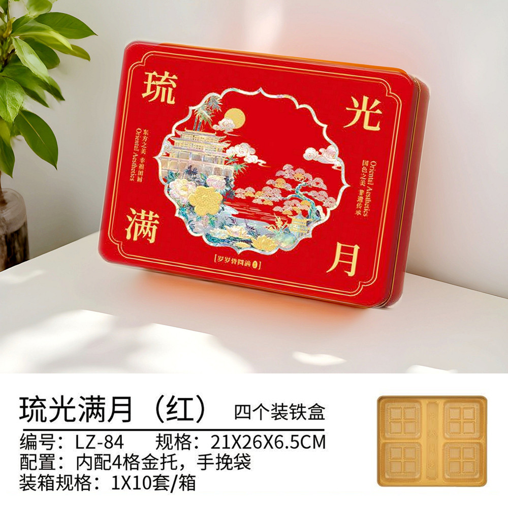 琉光满月中秋月饼铁盒10套箱