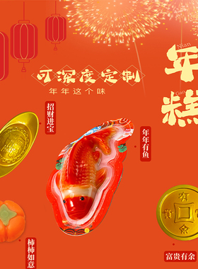 年货年年有余元宝糕点柿子铜钱贴牌鱼形年糕鱼定制代加工厂家OEM
