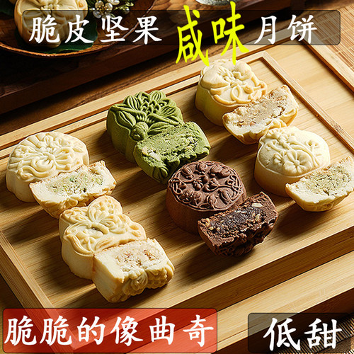 低甜脆皮坚果月饼酥皮咸口糕点