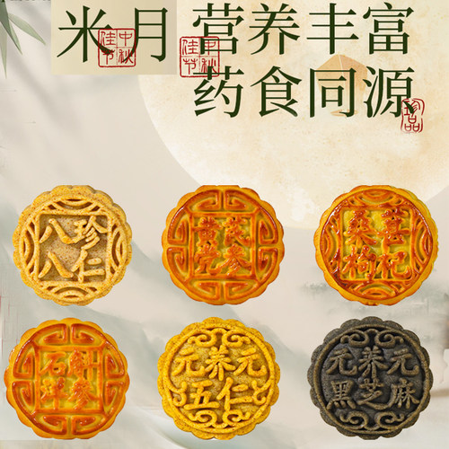 养生草本月饼药食同源八珍五仁黄芪党参桑葚枸杞中秋礼盒企业定制