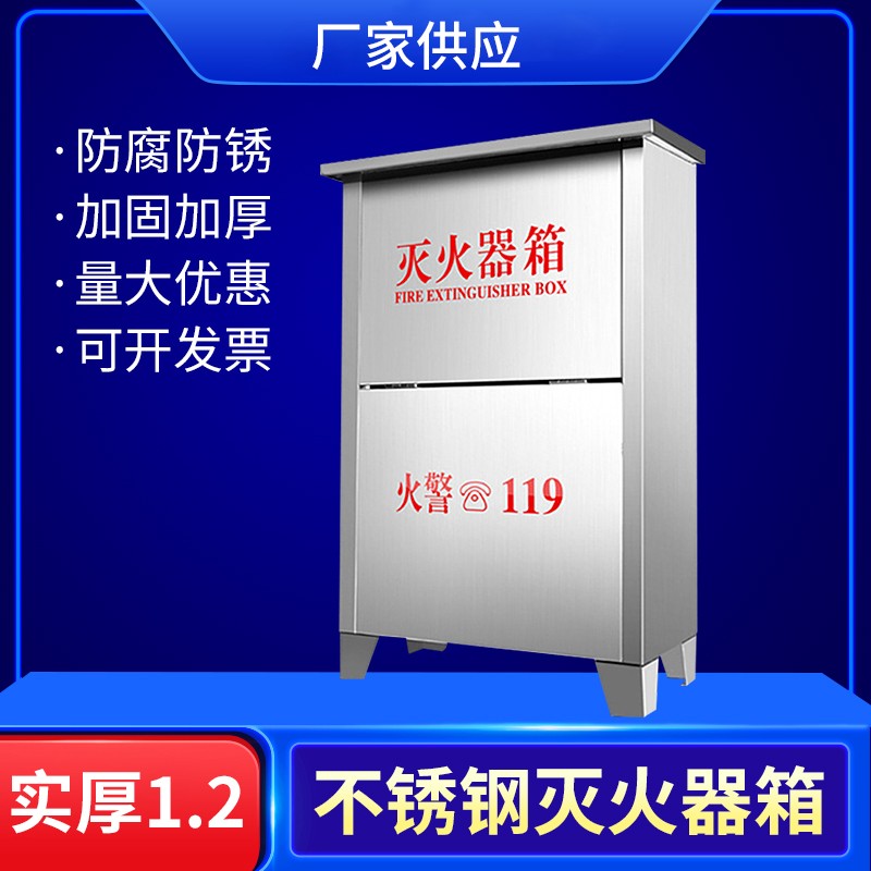 304不锈钢灭火器箱2只装箱子空箱3kg/5kg灭火箱4公斤灭火器专用箱