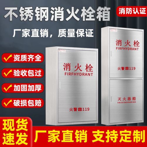304不锈钢加厚消火栓箱可定制