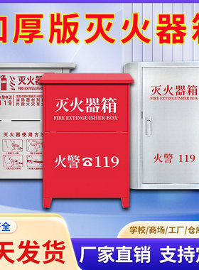 灭火器箱专用加厚圆弧消防箱红色灭火箱不锈钢灭火器箱灭火器专用