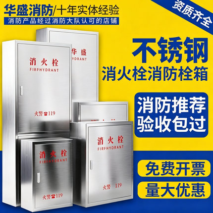 不锈钢消防箱304消火栓箱室内外消防器材放置箱水带卷盘全套箱子