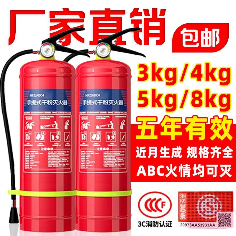 灭火器商铺用4公斤手提式干粉