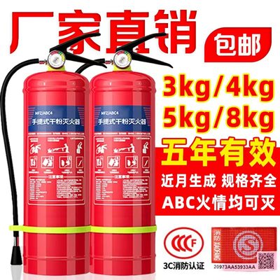 灭火器商铺用4公斤手提式干粉