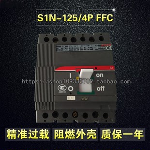 可代替ABB 四線空氣開關 125 100A 塑殼斷路器 125A S1N FFC