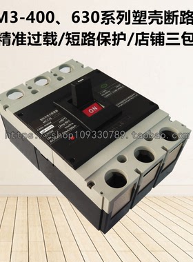 常熟款空气开关CM3-400/630C/L/M/H/3300塑壳断路器630A500A400A