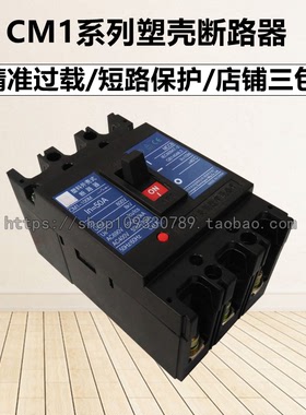 常熟款三相空气开关CM1-100C L M H/3300塑壳断路器100A80A63A50A