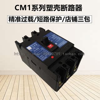 常熟款三相空气开关CM1-100C L M H/3300塑壳断路器100A80A63A50A