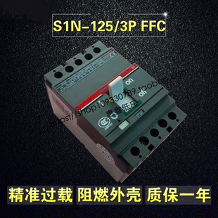 R125A S1N125 可代替ABB FFC 塑殼斷路器 R100A 三相空氣開關