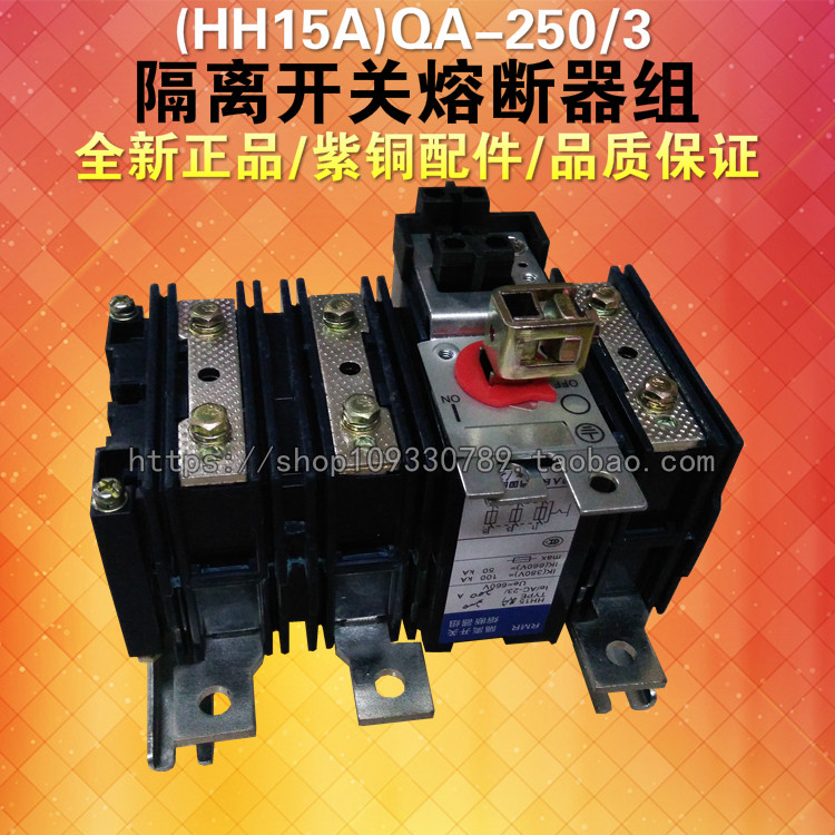 厂家直销上海人民三相低压HH15系列隔离开关单投QA-250/3紫铜