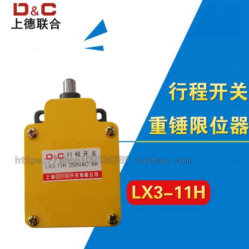 厂家直销全新上德联合 重锤限位器 微动行程开关  LX3-11H