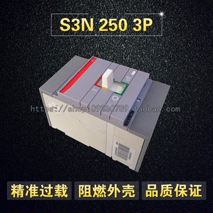 S3N 200A 250A 225A 塑壳断路器 三相空气开关 可代替ABB 250