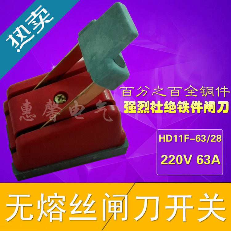 两相220V家用无熔丝型闸刀开关 HK2P-63/2P HD11F-63/28防误型63A图片