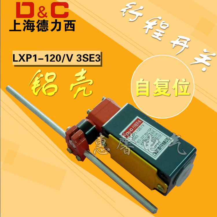 厂家直销上海德力西 LXP1(3SE3)-120/V 行程开关 限位 微动