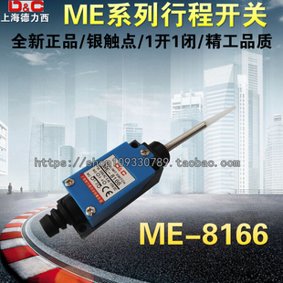 8166 厂家直销上海德力西 限位开关 一开一闭 行程