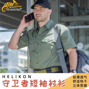 DS2战术户外透气防刮衬衣 衬衫 短袖 Helikon赫利肯都市守卫者夏季