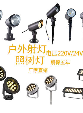 射树灯防水射灯庭院灯别墅花园装饰公园草地室外接电地插灯照树灯