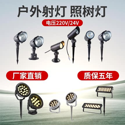 射树灯防水射灯庭院灯别墅花园装饰公园草地室外接电地插灯照树灯