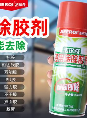 洁尔奇103透明胶除胶剂包邮