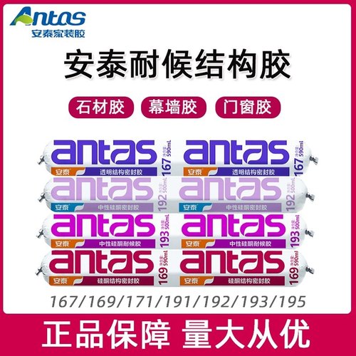 玻璃胶结构胶安泰门窗幕墙胶