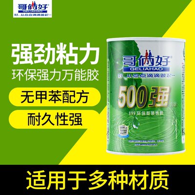 哥俩好500强力胶布艺手工899环保型装饰胶塑料铝塑板地毯万能胶水