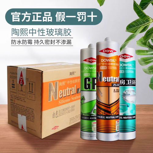 正品陶熙道康宁玻璃胶NP中性厨卫防霉硅酮密封胶GP酸性耐候硅胶