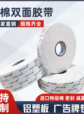 高粘泡棉海翔之星铝塑板双面胶