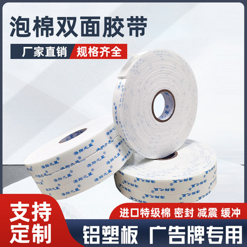 高粘泡棉海翔之星铝塑板双面胶