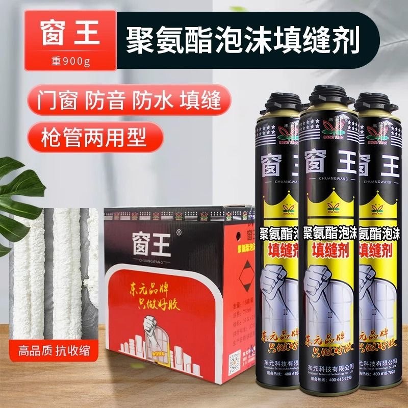 东元发泡剂门窗填缝剂防水堵补漏洞窗王发泡胶聚氨酯膨胀填充剂