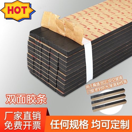 幕墙双面胶条EVA固定粘胶条