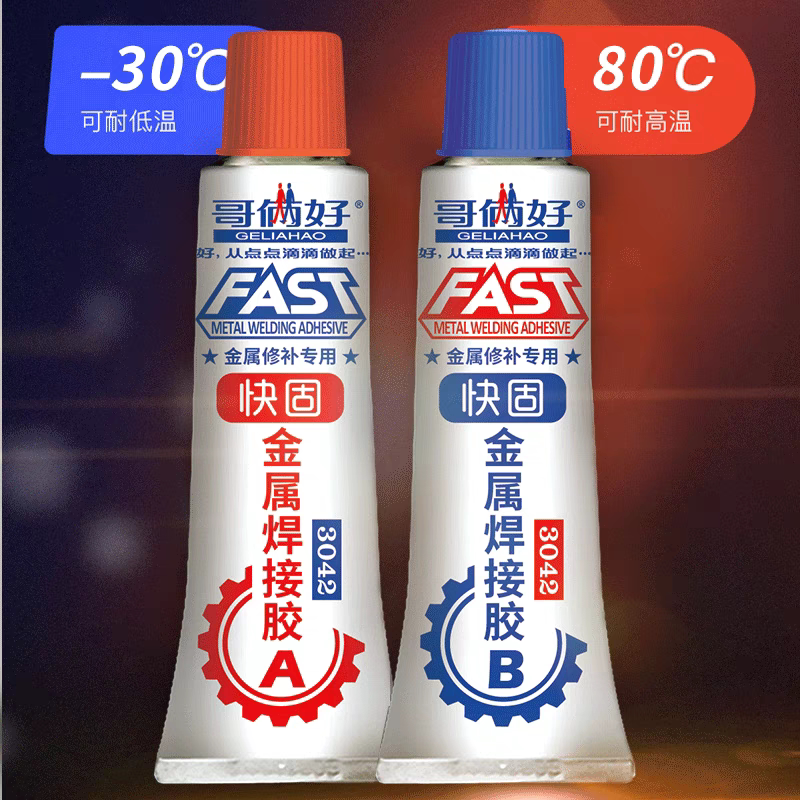 哥俩好金属焊接胶修补剂粘铸铁铝不锈钢水箱暖气片电焊堵漏焊接胶