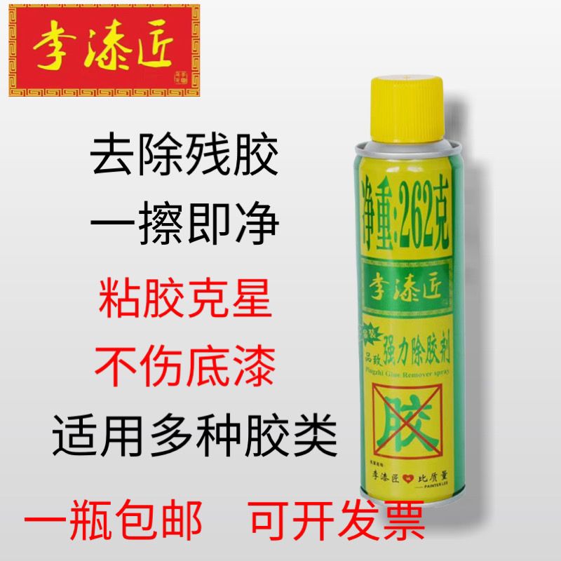 李漆匠除胶剂不干胶清洗剂