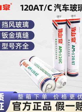 山泉玻璃胶AM-120AT白色钣金胶汽车专用黑色聚氨酯玻璃胶钣金胶