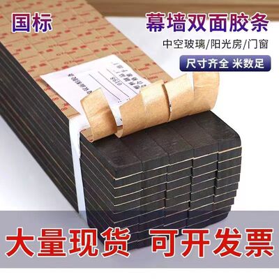龙盛幕墙双面胶条中空玻璃胶条