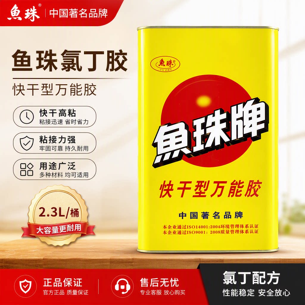 鱼珠氯丁胶强力胶水粘鞋粘皮革木工家具汽车内饰环保型胶水2.3L