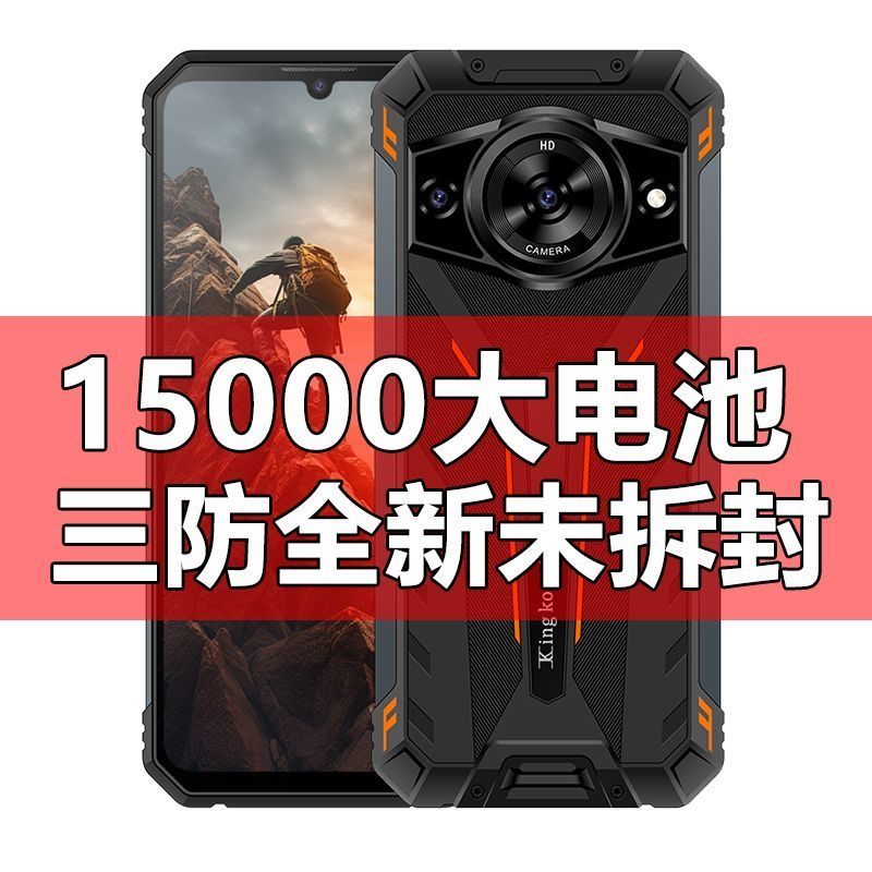 户外卖骑手电霸三防智能手机15000大电池大声音5G双卡OTG反向充电