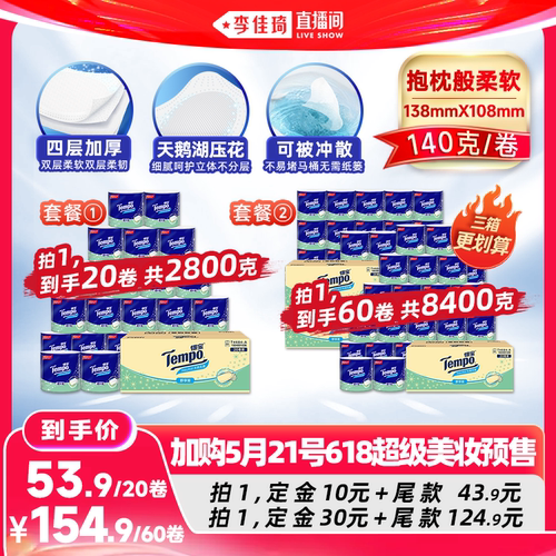 【加购5月21号618超级美妆预售】得宝无香有芯卷纸4层140g20卷
