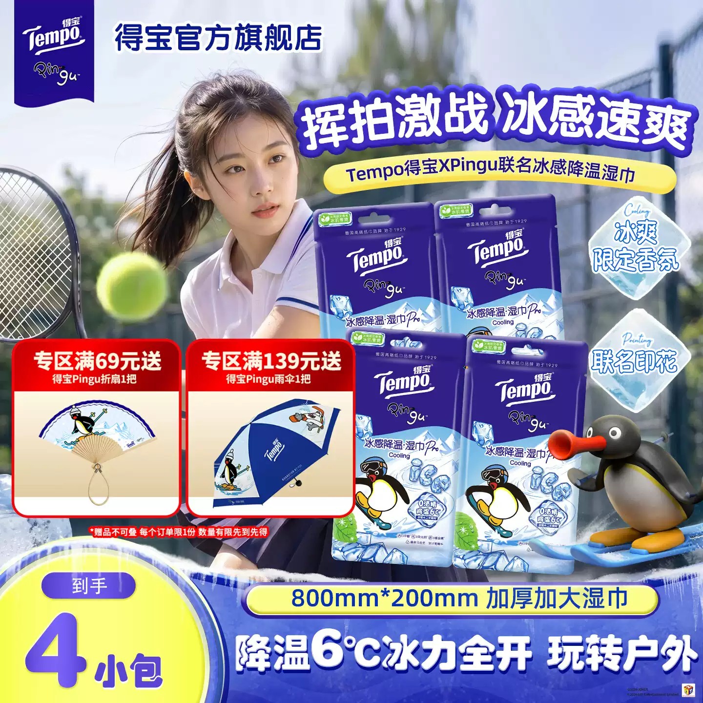 得宝Xpingu联名冰感小毛巾任选图片
