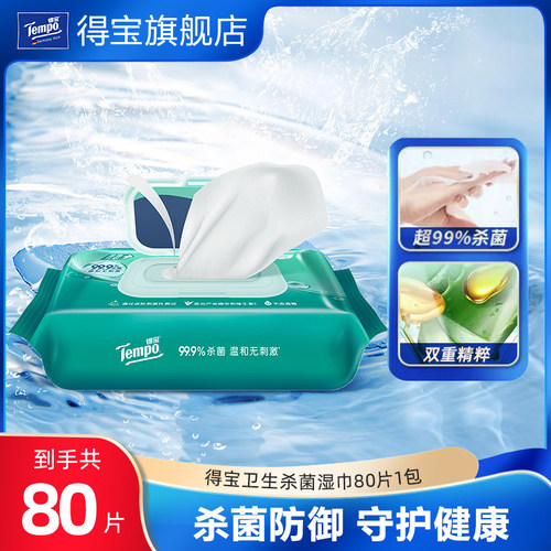 Tempo得宝湿巾80片1/3/5包任选