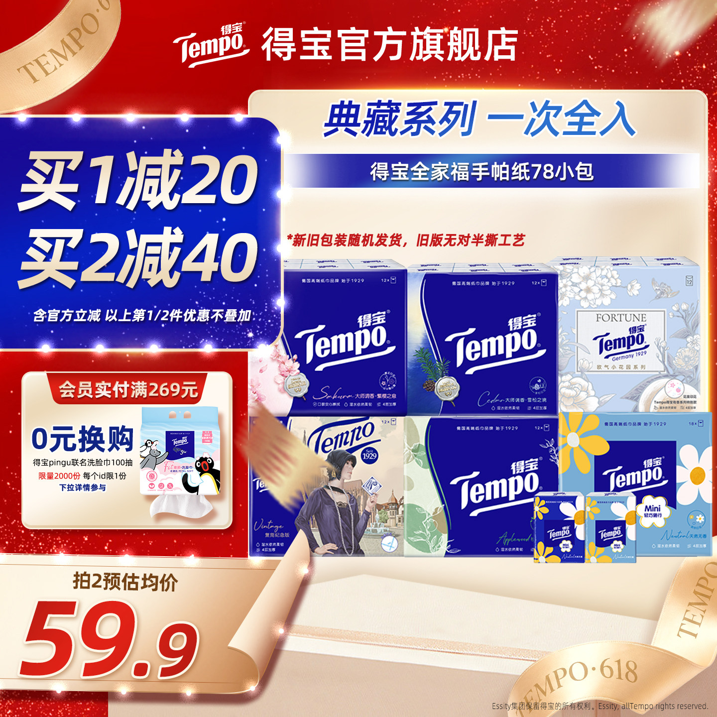 Tempo得宝手帕纸全家福78包4层便携式随身小包纸巾组合手帕纸