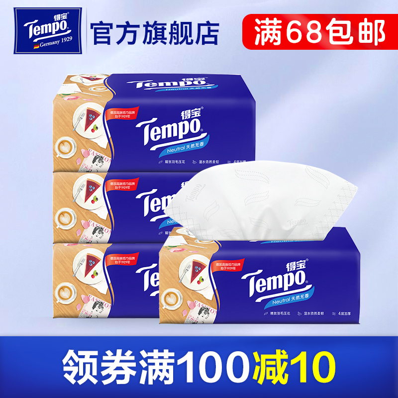 tempoµÃ±¦Ö½½í4²ãÎÞÏãÈí³é100³é4°ü¾«ÖÂÓ¡»¨Èí³éÖ½²Í½íÖ½ÊÖ²ÁÖ½½í